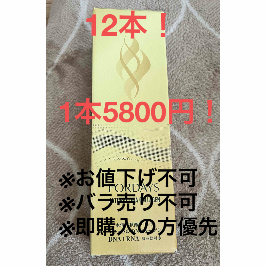 フォーデイズ核酸ドリンクナチュラルDNコラーゲン 食品/飲料/酒の健康食品(コラーゲン)の商品写真