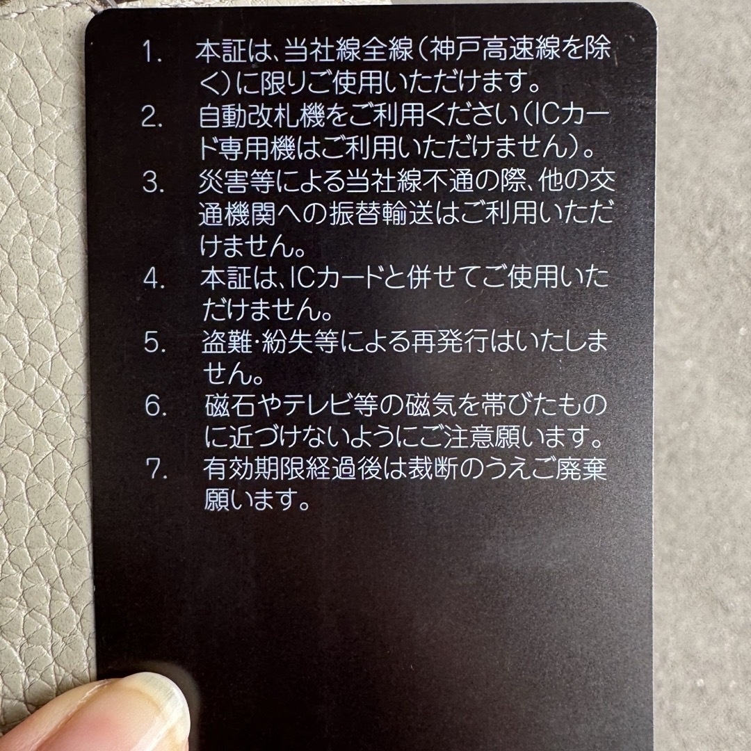 神戸電鉄　株主優待　全線定期 チケットの乗車券/交通券(鉄道乗車券)の商品写真