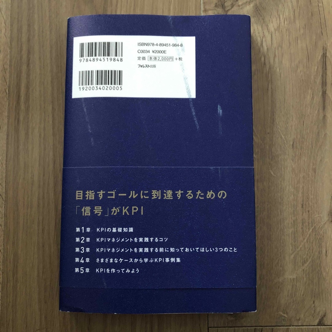 最高の結果を出すＫＰＩマネジメント エンタメ/ホビーの本(ビジネス/経済)の商品写真