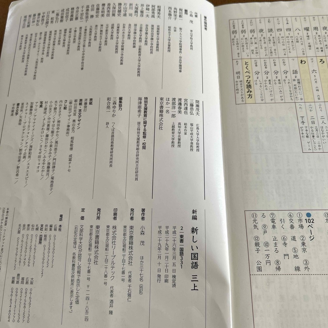 東京書籍(トウキョウショセキ)の【東京書籍】新しい国語 小学3年生 上下セット 小学校国語教科書 エンタメ/ホビーの本(語学/参考書)の商品写真