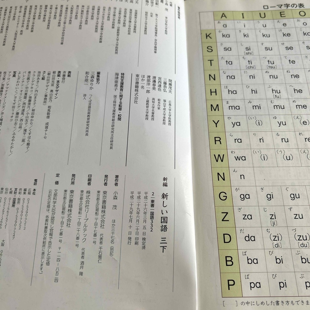 東京書籍(トウキョウショセキ)の【東京書籍】新しい国語 小学3年生 上下セット 小学校国語教科書 エンタメ/ホビーの本(語学/参考書)の商品写真