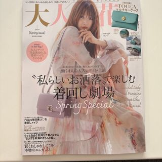 カドカワショテン(角川書店)の美人百花増刊 大人百花Spring issue 2024年 04月号 [雑誌](その他)