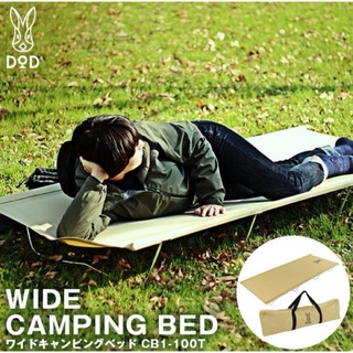 ディーオーディー(DOD)のDOD コット ワイドキャンピングベッド CB1-100T (寝袋/寝具)