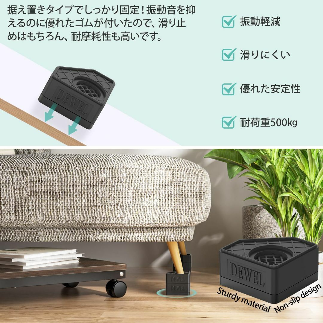 【色: ブラック】DEWEL かさ上げ台 防振ゴム 高さ調節 二層4個入り 耐荷 スマホ/家電/カメラの生活家電(洗濯機)の商品写真