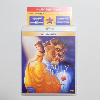 ディズニー(Disney)の美女と野獣 MovieNEX マジックコード ディズニー(キッズ/ファミリー)