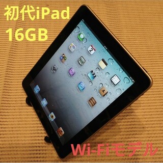 アイパッド(iPad)のZBZ38 完動品初代iPad(A1219)本体16GBブラック送料込(タブレット)