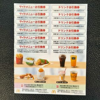 マクドナルド(マクドナルド)のマクドナルド　株主優待　サイドメニューお引換券　ドリンクお引換券　各6枚(フード/ドリンク券)