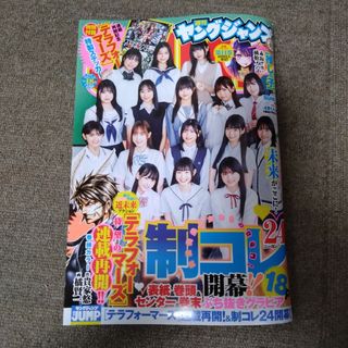 がっちゅ様専用　ヤングジャンプ 2024年 4/18号 [雑誌](青年漫画)