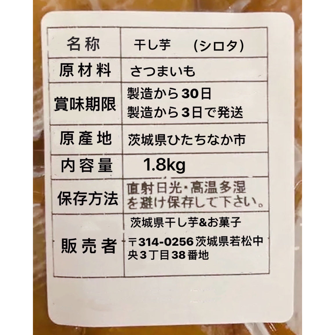 無添加 茨城県農家さん干し芋 規格外 紅はるか 訳あり シロタ 箱込み2キロ 食品/飲料/酒の食品(菓子/デザート)の商品写真