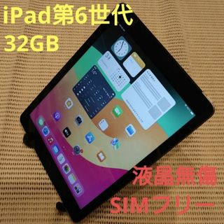 アイパッド(iPad)のZJF88 完動品SIMフリー液晶無傷iPad第6世代(A1954)本体32GB(タブレット)