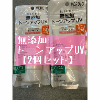 【2個】ベルディオ トーンアップ UV エッセンス ローズカラー 日焼け止め(化粧下地)