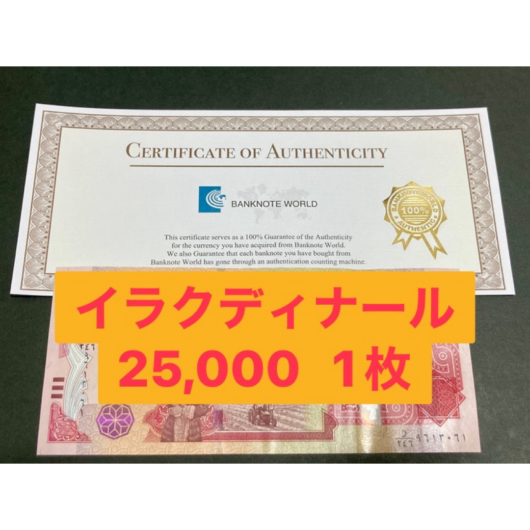 イラクディナール25000紙幣　1枚 エンタメ/ホビーの美術品/アンティーク(貨幣)の商品写真