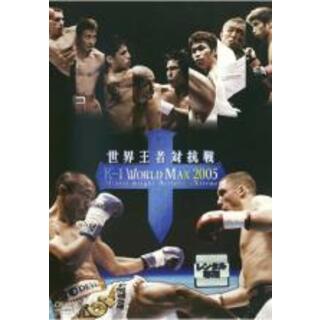 【中古】DVD▼K-1 WORLD MAX 2005 世界王者対抗戦 レンタル落ち(スポーツ/フィットネス)