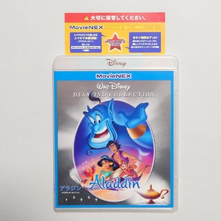 ディズニー(Disney)のアラジン アニメ MovieNEX マジックコード ディズニー(キッズ/ファミリー)
