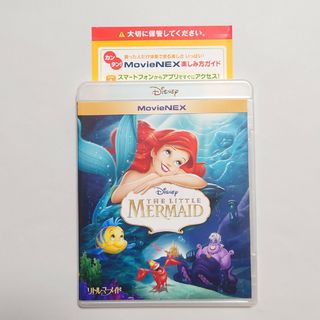 ディズニー(Disney)のリトルマーメイド MovieNEX マジックコード ディズニー(キッズ/ファミリー)