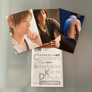 キンキキッズ(KinKi Kids)の堂本光一　エンターテイナーの条件　ポストカード　会場限定(アイドルグッズ)