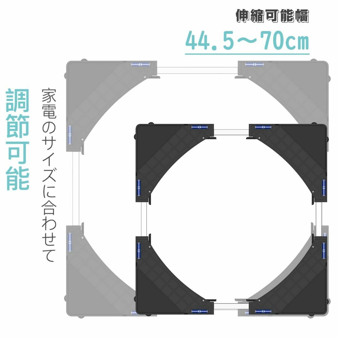 【色: ブラック】かさ上げ台 洗濯機台 冷蔵庫 置き台 幅/奥行44.5～70c スマホ/家電/カメラの生活家電(洗濯機)の商品写真