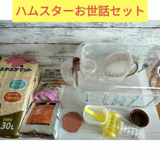 サンコウショウカイ(SANKO Shokai)のハムスター飼育セット(かご/ケージ)