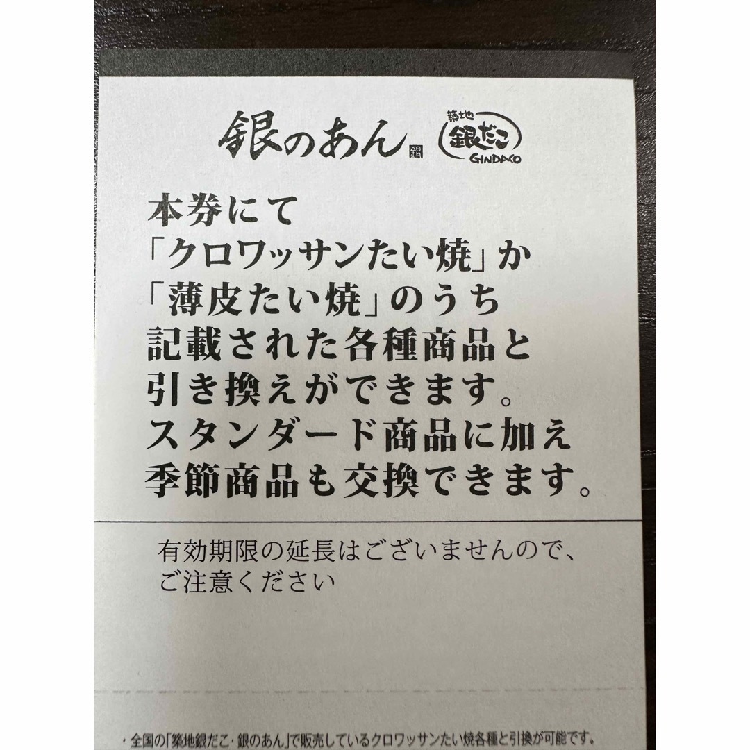 うし様　専用 チケットの優待券/割引券(フード/ドリンク券)の商品写真