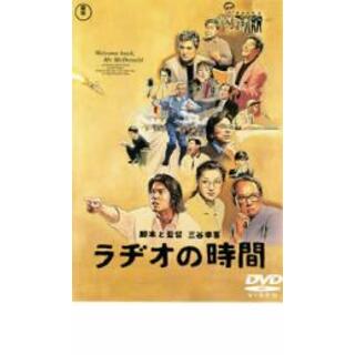 【中古】DVD▼ラヂオの時間 レンタル落ち(日本映画)