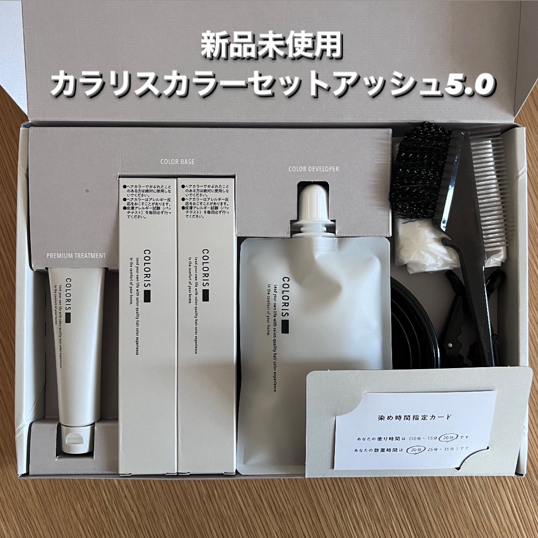 【新品未使用】カラリス カラーセット アッシュ5.0 2箱セット | フリマアプリ ラクマ 【新品未使用】カラリス カラーセット アッシュ5.0 2箱セット | フリマアプリ ラクマ