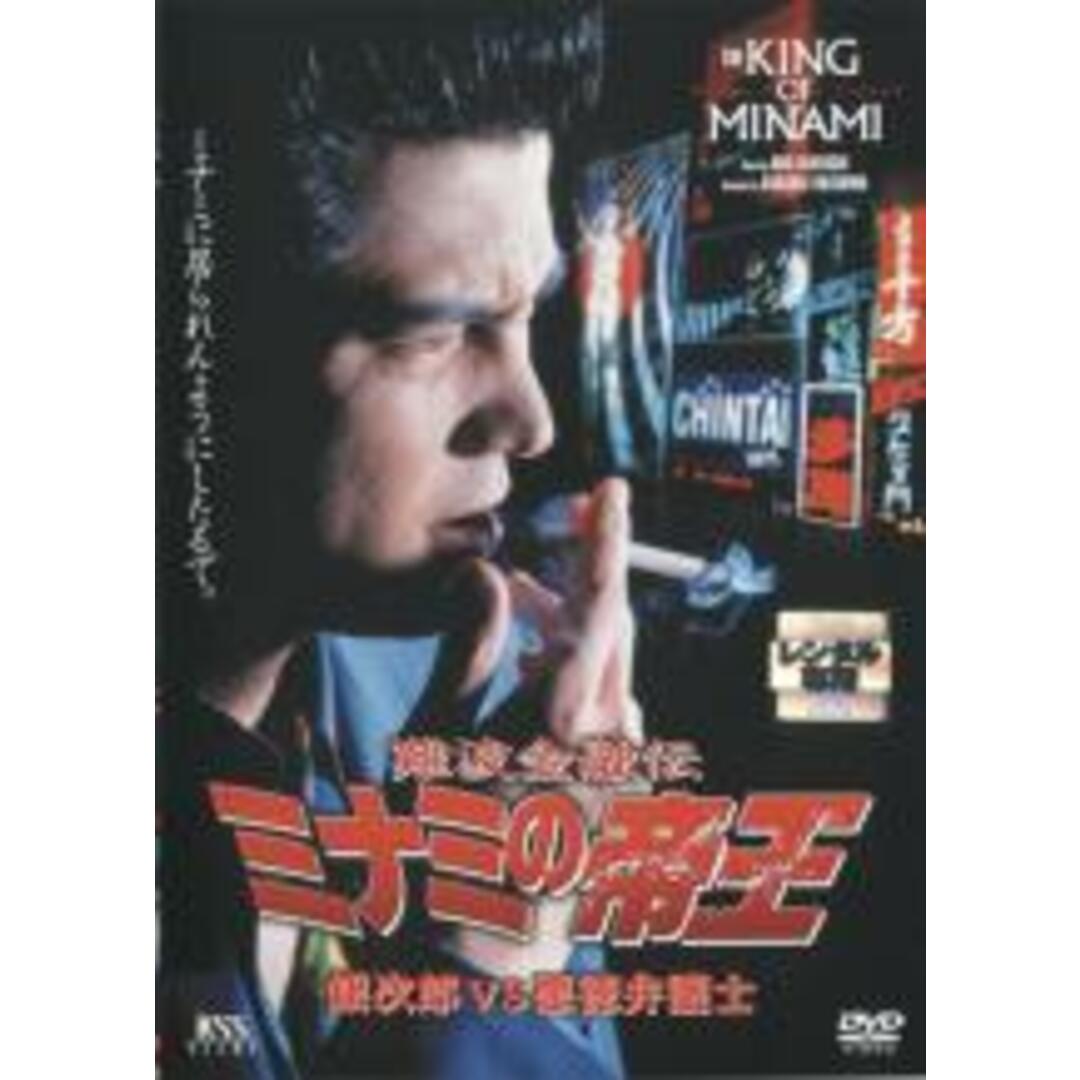 【中古】DVD▼難波金融伝 ミナミの帝王 No.12 銀次郎VS悪徳弁護士 レンタル落ち エンタメ/ホビーのDVD/ブルーレイ(日本映画)の商品写真