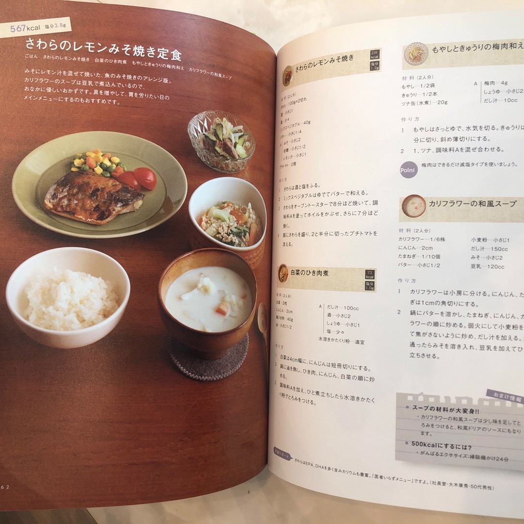 TANITA(タニタ)の『続　体脂肪計タニタの社員食堂』 エンタメ/ホビーの本(料理/グルメ)の商品写真