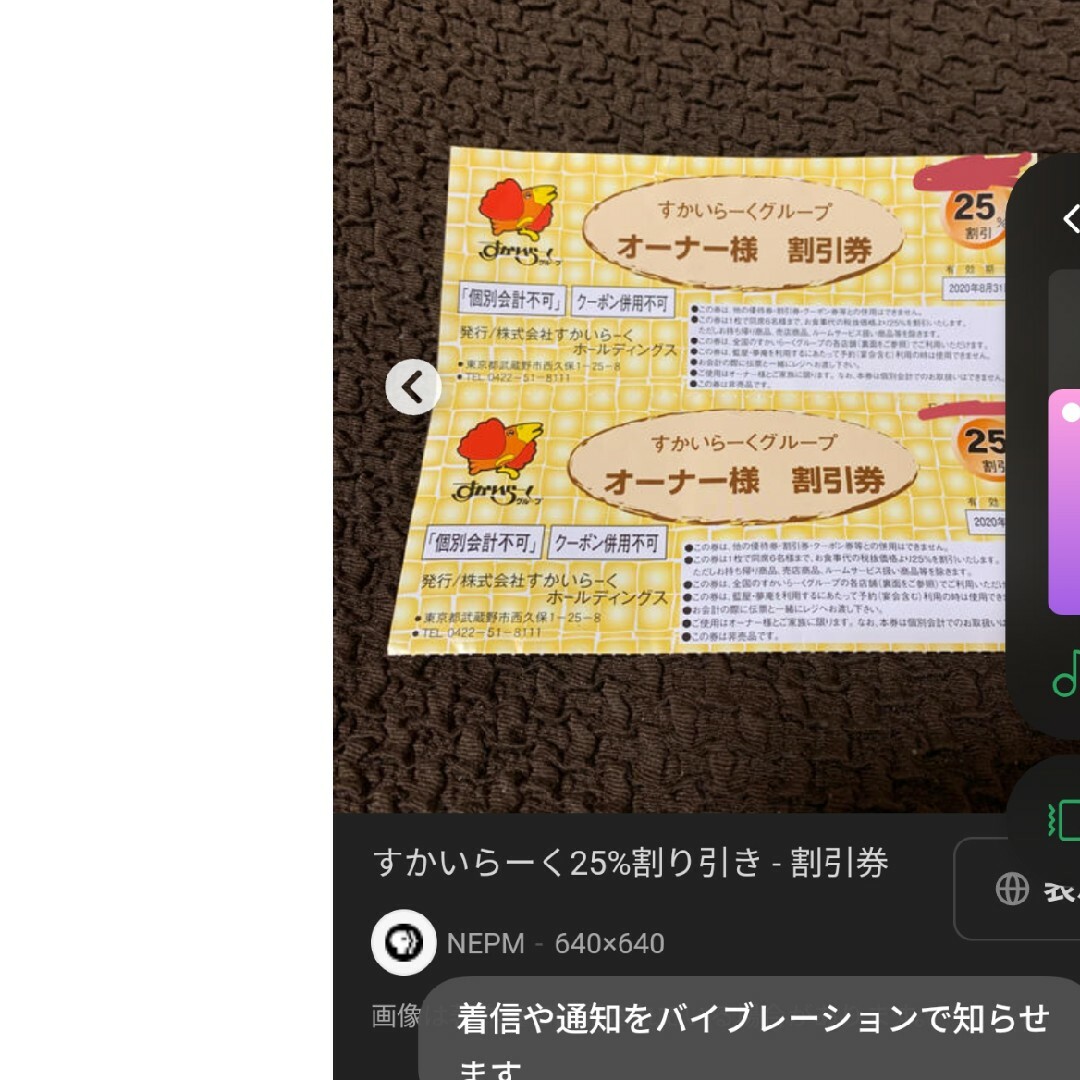 すかいらーく　　　割引券 チケットの優待券/割引券(レストラン/食事券)の商品写真