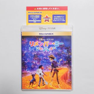 ディズニー(Disney)のリメンバーミー MovieNEX マジックコード ディズニー ピクサー(キッズ/ファミリー)