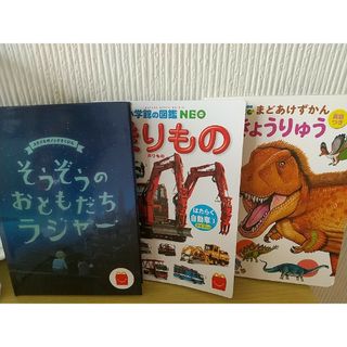 マクドナルド(マクドナルド)のマクドナルド  そうぞうのお友達ラジャー  乗り物働く自動車   他(絵本/児童書)