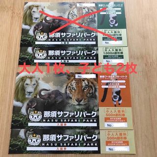 那須ワールドモンキーパーク　入園割引券　3枚セット(その他)