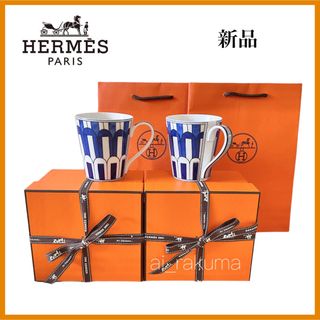 エルメス(Hermes)の新品・廃盤希少 ☆ HERMES ブルーダイユール ペアマグカップ No.3 (グラス/カップ)