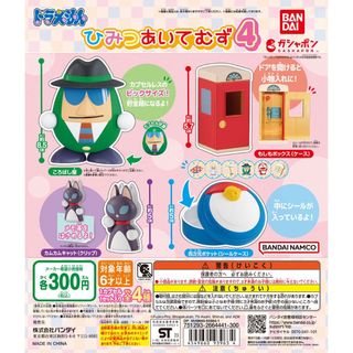 【ラスト1】ドラえもん ひみつあいてむず４ 全4種 ガチャ(その他)