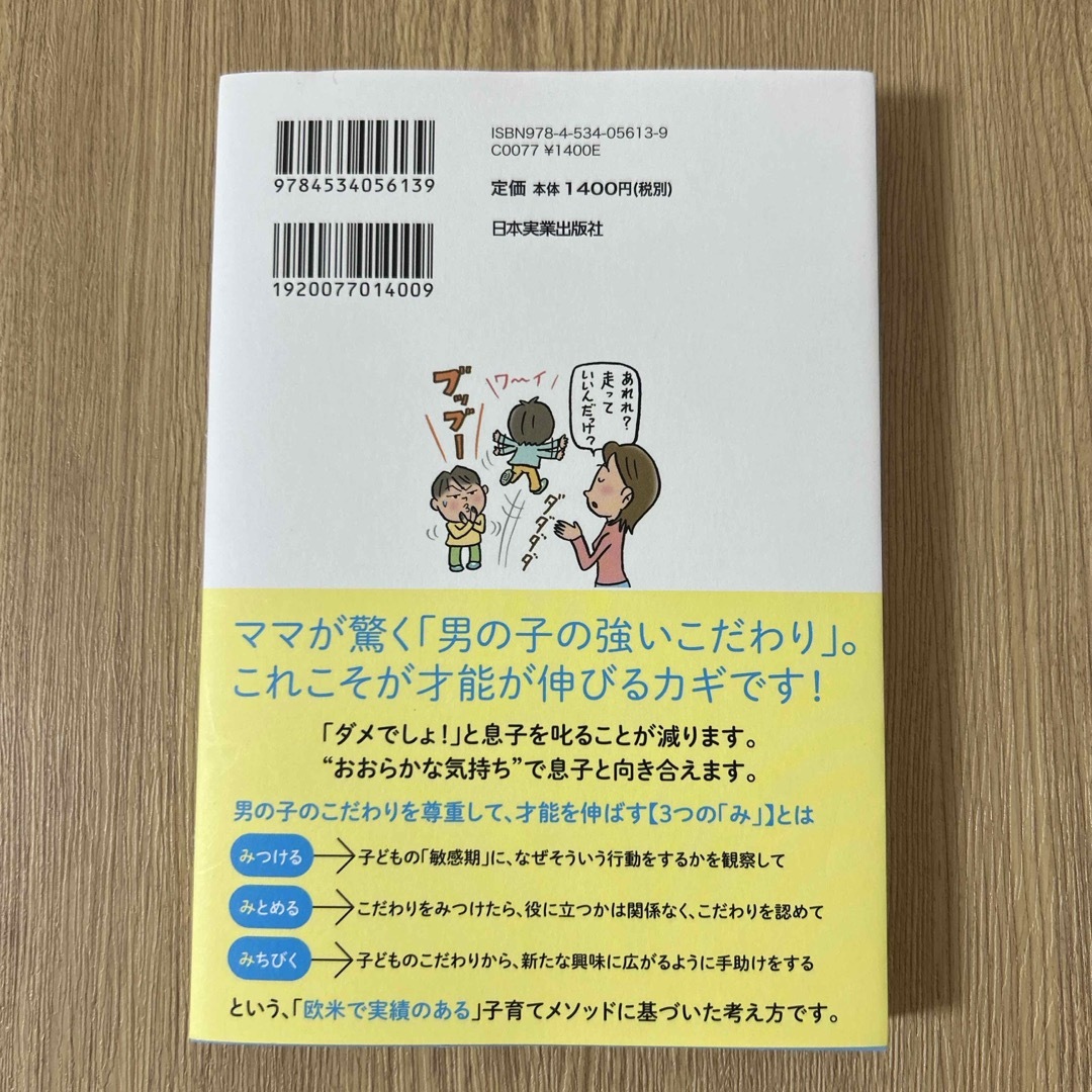 モンテッソーリ流「才能がぐんぐん伸びる男の子」の育て方 エンタメ/ホビーの雑誌(結婚/出産/子育て)の商品写真