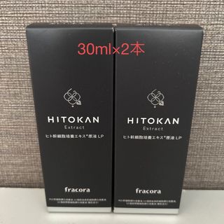 fracoraヒト幹細胞培養エキス原液LP 30ml×2本