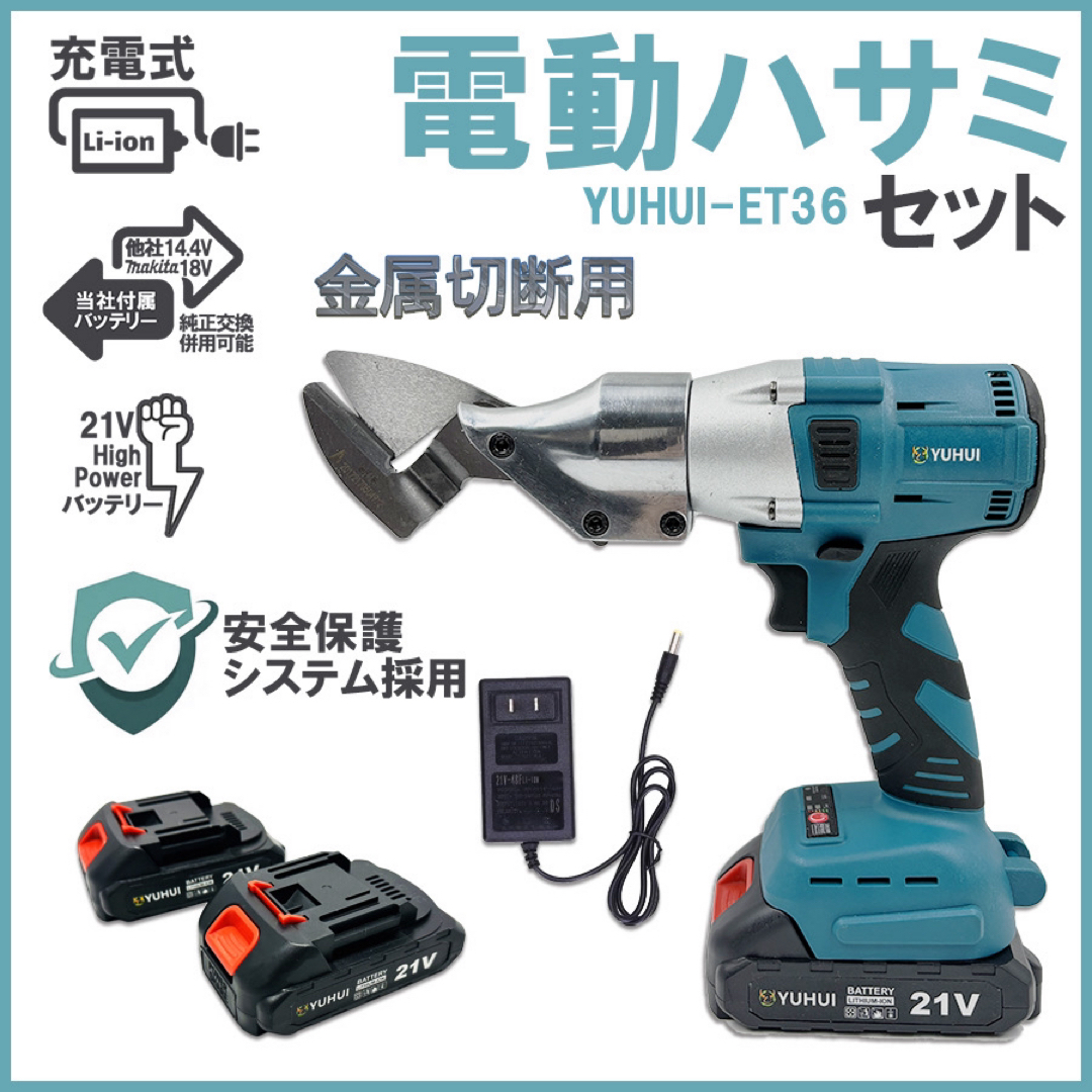 充電式メタルカッター 板金ハサミ金属切断ステンレス アルミ 充電式メタルカッター 板金ハサミ金属切断ステンレス アルミ