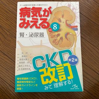 病気がみえる(健康/医学)