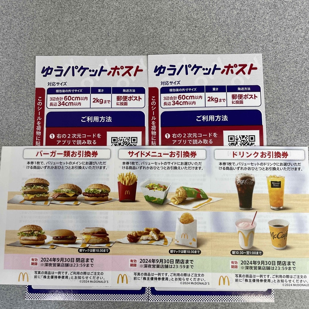 マクドナルド(マクドナルド)のマクドナルド優待券1シート　ゆうパケットポストシール2枚 チケットの優待券/割引券(フード/ドリンク券)の商品写真