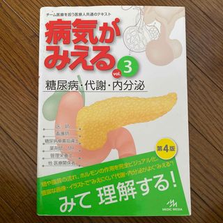 病気がみえる(健康/医学)