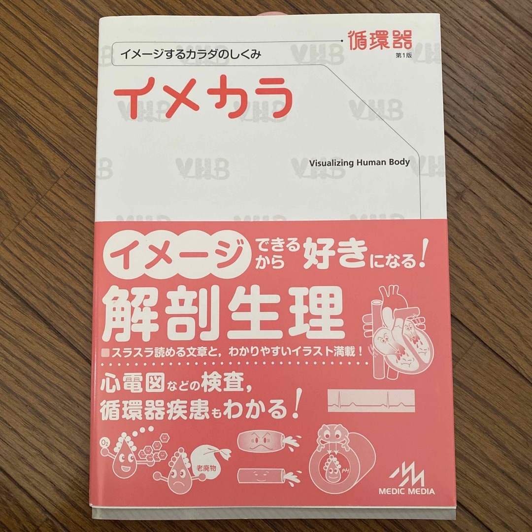 イメカラ エンタメ/ホビーの本(健康/医学)の商品写真