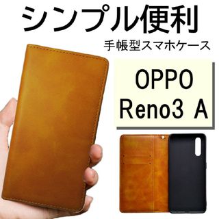 オッポリノ3a oppo reno3a スマホケース 手帳型 ブラウン 新品(Androidケース)