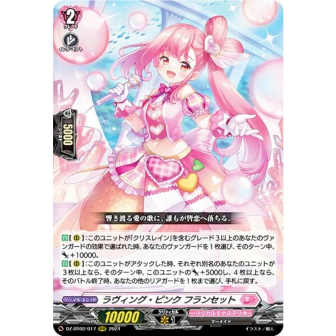 ヴァンガード DZ-BT02/017 ラヴィング・ピンク フランセット ヴァンガード DZ-BT02/017 ラヴィング・ピンク フランセット