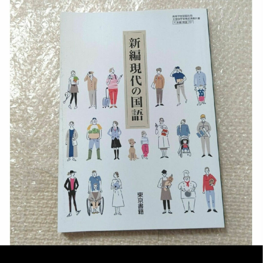 東京書籍(トウキョウショセキ)のはな様 専用ページ エンタメ/ホビーの本(語学/参考書)の商品写真