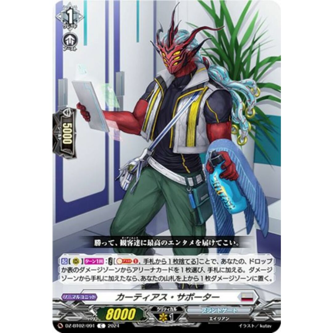 ヴァンガード DZ-BT02/091 カーティアス・サポーター (C コモン) ブースターパック 無幻双刻 エンタメ/ホビーのアニメグッズ(その他)の商品写真