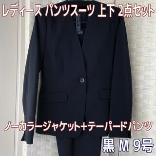【美品】レディース パンツスーツ 上下2点 セットアップ 黒 M 9号(スーツ)