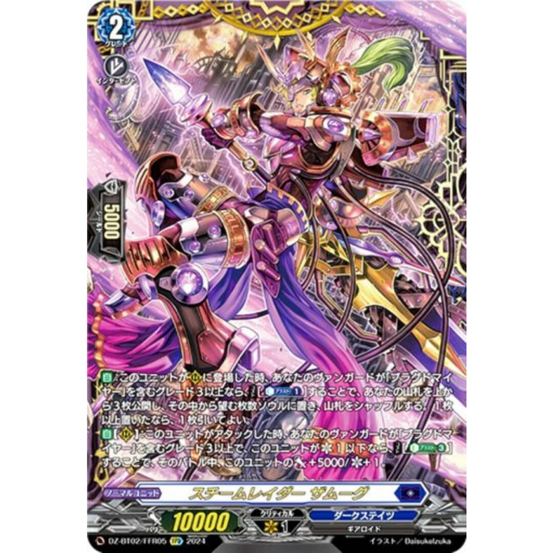 ヴァンガード DZ-BT02/FFR05 スチームレイダー ザムーグ (FFR ヴァンガード DZ-BT02/FFR05 スチームレイダー ザムーグ (FFR