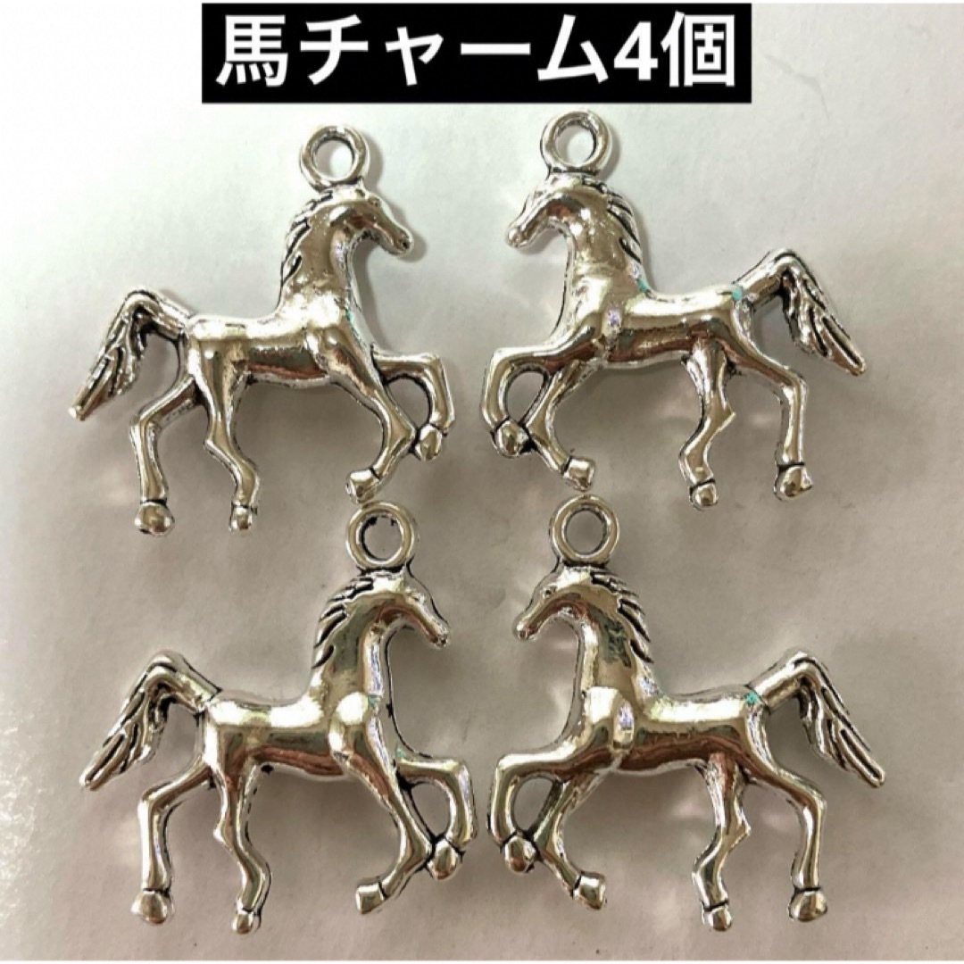 新品未使用　馬　ホース　チャーム　4個　金属　パーツ　シルバー ハンドメイドの素材/材料(各種パーツ)の商品写真