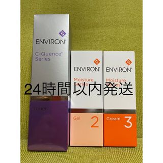 エンビロン(ENVIRON)の新品エンビロンENVIRON シークエンストーナージェル2 クリーム3(フェイスクリーム)