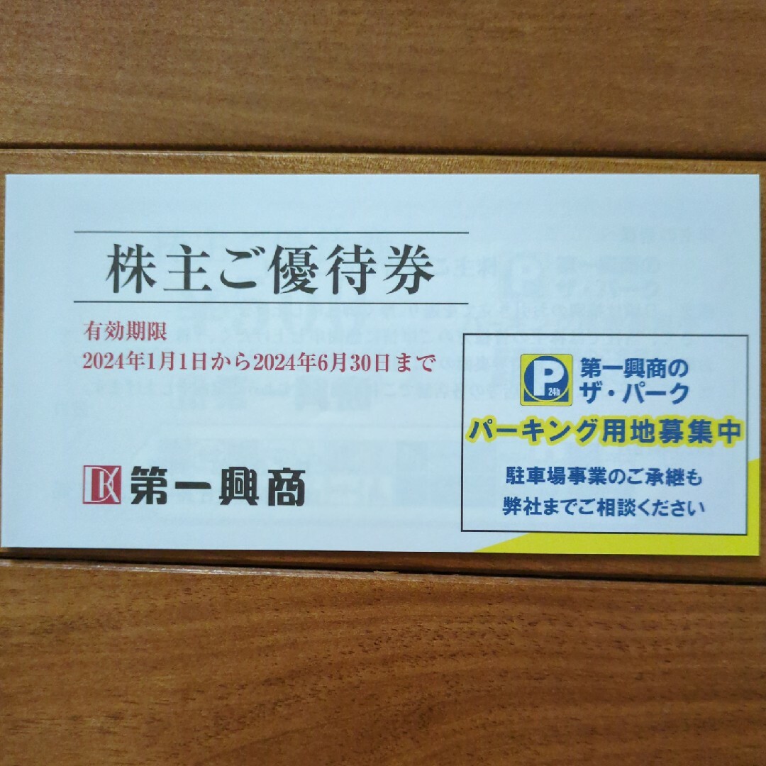 ビッグエコー 第一興商株主優待券5000円 チケットの施設利用券(その他)の商品写真