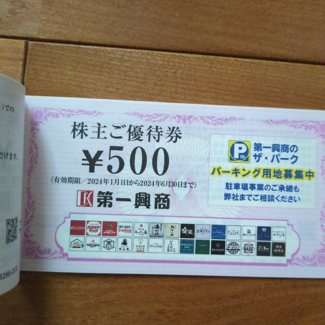 ビッグエコー 第一興商株主優待券5000円 チケットの施設利用券(その他)の商品写真